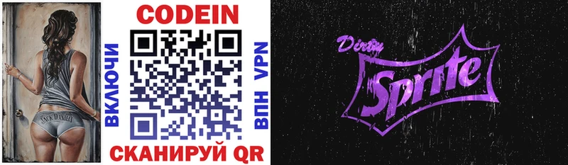 Codein напиток Lean (лин)  Северобайкальск 